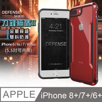 DEFENSE 刀鋒極盾II iPhone 8 Plus /7 Plus/6s Plus 共用款 耐撞擊防摔手機殼 (豔情紅)