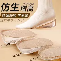 在飛比找蝦皮購物優惠-日本仿生硅膠內增高鞋墊男女士馬丁靴專用增高半墊不纍腳隱形皮鞋