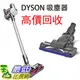 [玉山最低網] 高價回收 Dyson DC34 , DC44 DC58 DC62 DC74 V6 V8 無線吸塵器 $1