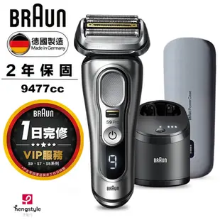 德國百靈 BRAUN-9系列諧震音波電鬍刀 9477cc (公司貨)(2年保固) 2022年頂級款 (8.6折)