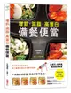 【增肌．減脂．高蛋白】MEAL PREP備餐便當：營養師研發， 500卡健身瘦身便當【城邦讀書花園】