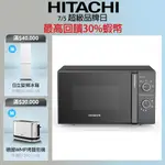 HITACHI 日立 20L機械旋鈕式微波爐HMRM2002 現貨 廠商直送