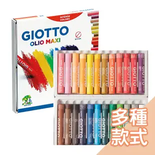 義大利 GIOTTO-兒童粉蠟筆[多款可選] 畫筆 蠟筆 繪畫工具 兒童繪畫【台灣現貨】