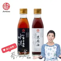 在飛比找momo購物網優惠-【真老麻油】純小磨白麻油200ml x 1 + 純油磅黑麻油