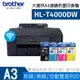 【搭BT墨水原廠4色1組】Brother HL-T4000DW A3原廠無線大連供印表機