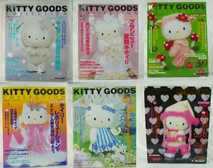 【震撼精品百貨】 Kitty Goods Collection季刊~Vol.4、5、7、8、11、20