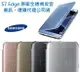 【$299免運】三星原廠 S7 Edge【全透視感應皮套】鏡面Clear View Cover【東訊、遠傳盒裝公司貨】