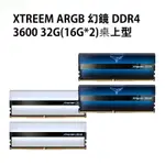 十銓 T-FORCE 幻鏡 XTREEM DDR4 3600 雙通道32GB(16GB*2) 藍/白