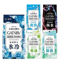 在飛比找Yahoo!奇摩拍賣優惠-GATSBY 潔面濕紙巾 42張入 涼感濕紙巾 冰爽 急凍 