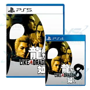 PS4 PS5 人中之龍８中文版 一般版