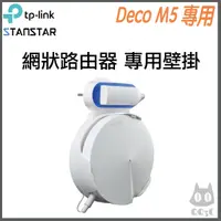 在飛比找蝦皮購物優惠-《 免運 公司貨 》tp-link Deco M5 AC13