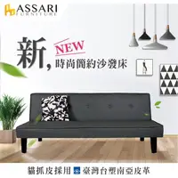 在飛比找momo購物網優惠-【ASSARI】露西台塑南亞貓抓皮沙發床(168cm)