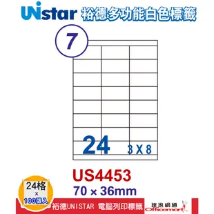 裕德UNISTAR 電腦三用列印標籤- 白(多款24格 US4262 US4464 每包100張【Officemart】