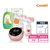 在飛比找momo購物網優惠-【Combi】自然吸韻雙邊電動吸乳器 LX(植物性奶清組)