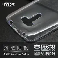 在飛比找松果購物優惠-【愛瘋潮】ASUS ZenFone Selfie(ZD551