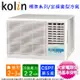Kolin歌林2-3坪(右吹)標準型窗型冷氣 KD-23206~含基本安裝+舊機回收