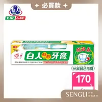 在飛比找蝦皮購物優惠-快速出貨🏆【白人蜂膠牙膏牙刷組170g】6入 牙膏 牙刷