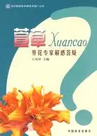 在飛比找三民網路書店優惠-萱草·養花專家解惑答疑（簡體書）