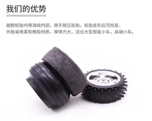 亞博智能 85mm越野輪胎 小車機器人輪子DIY帶聯軸器帶內膽車輪