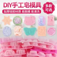 在飛比找ETMall東森購物網優惠-diy手工皂硅膠模具 自制奶皂香皂材料 烘焙月餅韓國創意香皂