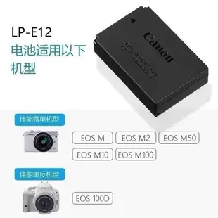 {公司貨 最低價}佳能EOS 100D M2 M10 M50 M100 M200 SX70相機LP-E12電池+充電器