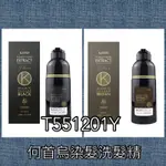 ［染髮推薦］KAFEN卡氛何首烏染髮膏/何首烏染護洗髮精 PLUS+/白髮專用（ 純粹黑/暮褐咖啡 ）400ML