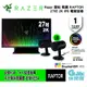 Razer 雷蛇 戰鷹 RAPTOR 27吋 2K IPS 電競螢幕 再送天狼星喇叭【現貨】【GAME休閒館】