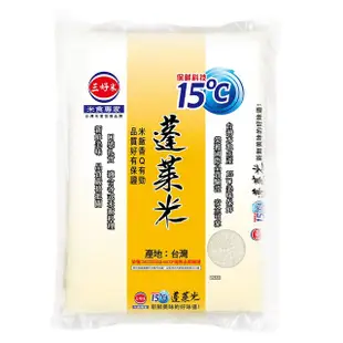 三好米 15℃蓬萊米(3.4Kg) 真空包裝 口感扎實  現貨 蝦皮直送