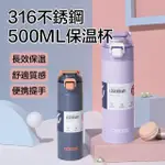 【DODGE】500ML 彈蓋式316不鏽鋼保溫杯 保溫保冷手提保溫瓶