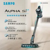 在飛比找蝦皮購物優惠-SAMPO聲寶 Alpha S1+無線無刷馬達吸塵器 EC-