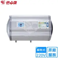 在飛比找momo購物網優惠-【怡心牌】86L 橫掛式 電熱水器 經典系列機械型(ES-2