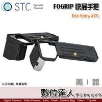 在飛比找蝦皮商城優惠-STC FOGRIP 快展手把 for Sony A7C／握