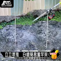 在飛比找蝦皮購物優惠-【來來釣具量販店】立立激推 白鐵簡易置竿架