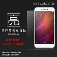 在飛比找樂天市場購物網優惠-亮面螢幕保護貼 MIUI Xiaomi 小米 紅米 Note