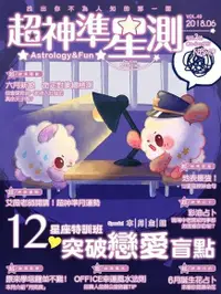 在飛比找PChome24h購物優惠-超神準星測誌 06月號/2018 第40期（電子書）