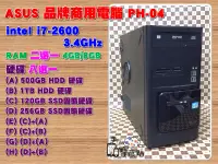 在飛比找露天拍賣優惠-【手機寶藏點】ASUS商用電腦桌機 i7-2600 4GB/