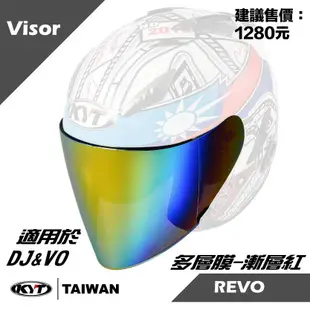 KYT DJ/VO 原廠配件 電鍍鏡片 多層膜鏡片 電彩鏡片 內襯 耳襯 帽襯 安全帽配件 安全帽套件 附發票