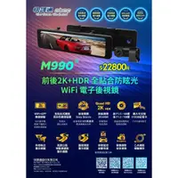 在飛比找蝦皮購物優惠-苗苗屋汽車精品 快譯通 Abee M990 WiFi 前後2