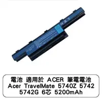 在飛比找蝦皮商城優惠-電池 適用於 ACER 筆電電池 Acer TravelMa