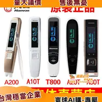 在飛比找露天拍賣優惠-【寰球AI購】漢王e典筆T800 A30T A10T電子詞典