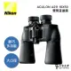 【Nikon 尼康】ACULON A211 10X50雙筒望遠鏡(總代理公司貨保固)