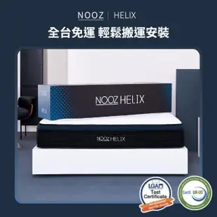 【Lunio】NoozHelix標準雙人5尺乳膠獨立筒床墊(英國工藝五星級飯店躺感 專為台灣人所打造 平價高CP)