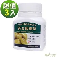 在飛比找PChome24h購物優惠-草本之家-黃金蜆精錠90粒X3瓶