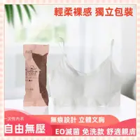 在飛比找蝦皮購物優惠-【桃園出貨】一次性內衣 免洗內衣 一次性內褲 便捷免洗文胸 