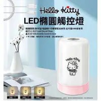 在飛比找蝦皮購物優惠-<幸福里> HELLO KITTY 凱蒂貓 LED觸控燈 小