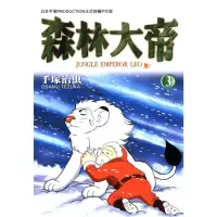 在飛比找momo購物網優惠-【MyBook】森林大帝 3(電子漫畫)