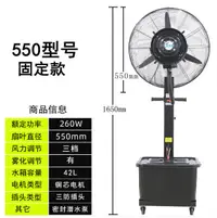 在飛比找樂天市場購物網優惠-110v商用工業扇 大功率電扇水冷噴霧風扇加濕降溫霧化風扇掛