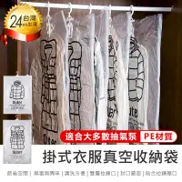 在飛比找PChome24h購物優惠-【掛式衣服真空收納袋-中號-2入組】衣物收納袋【AB1443