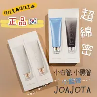 在飛比找蝦皮購物優惠-(現貨單售) JOAJOTA  小黑管/小白管/小藍管 氧氣