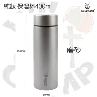 在飛比找友和YOHO優惠-SilverAnt 純鈦保溫杯 400ml Titanium